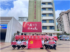 中共廈門(mén)市中閩百匯商業(yè)有限公司黨支部開(kāi)展“紅色茅臺(tái)·初心銘記”主題活動(dòng)